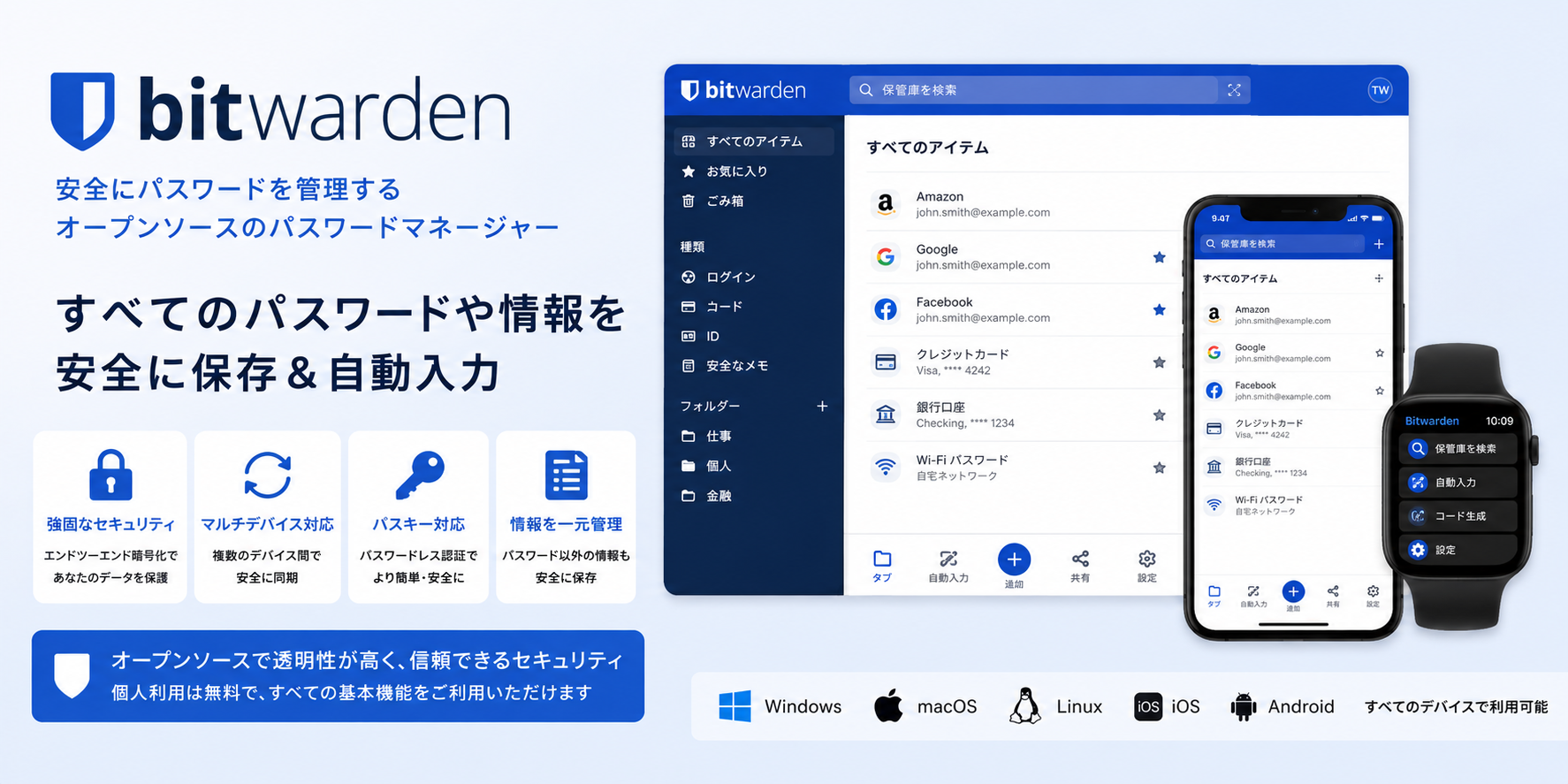 Bitwarden