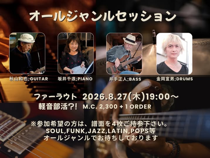 All Genre Session at Farout 2026.08.27