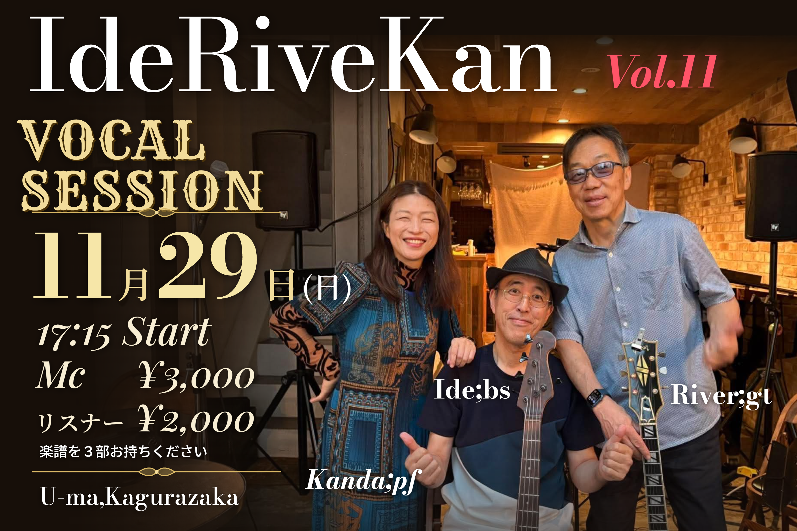 IDEリバKAN Vol.11 Vocal Session 2026.11.29