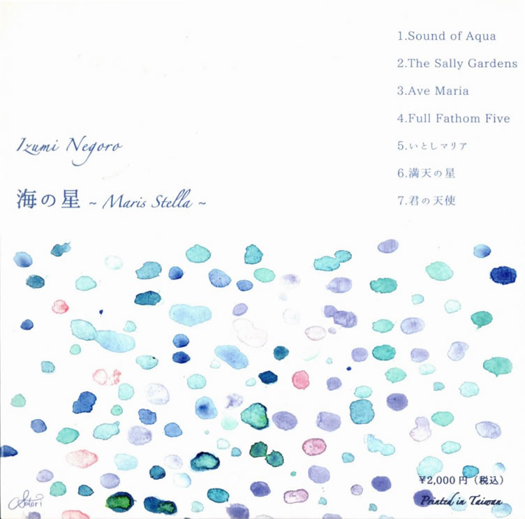 海の星 ~Maria Stella~ ジャケット(裏)