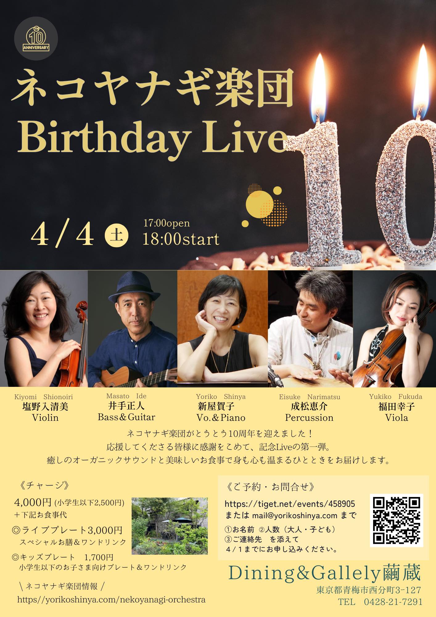ネコヤナギ楽団 Birthday Live