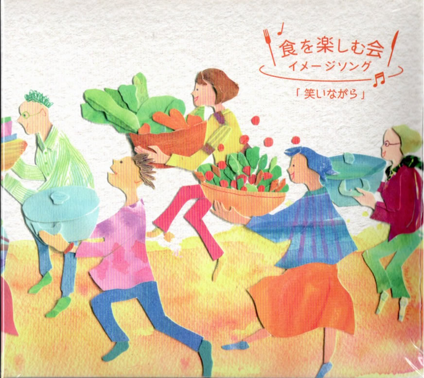 笑いながら ジャケット(表)