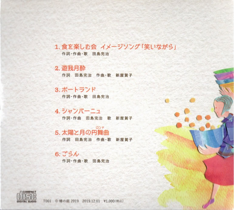 笑いながら ジャケット(裏)